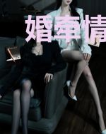 婚牵情绕,溺宠复仇千金