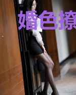 婚色撩人:司少的独宠新妻