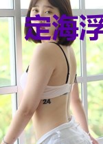 定海浮生录