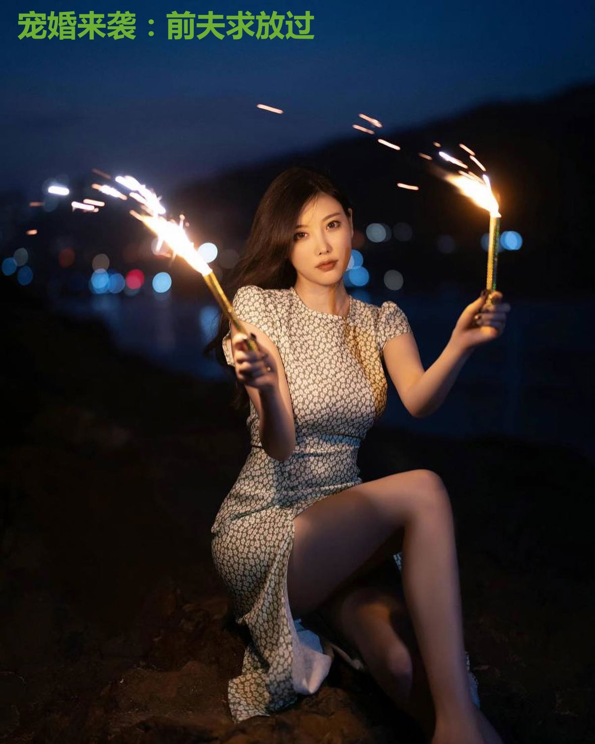 宠婚来袭:前夫求放过