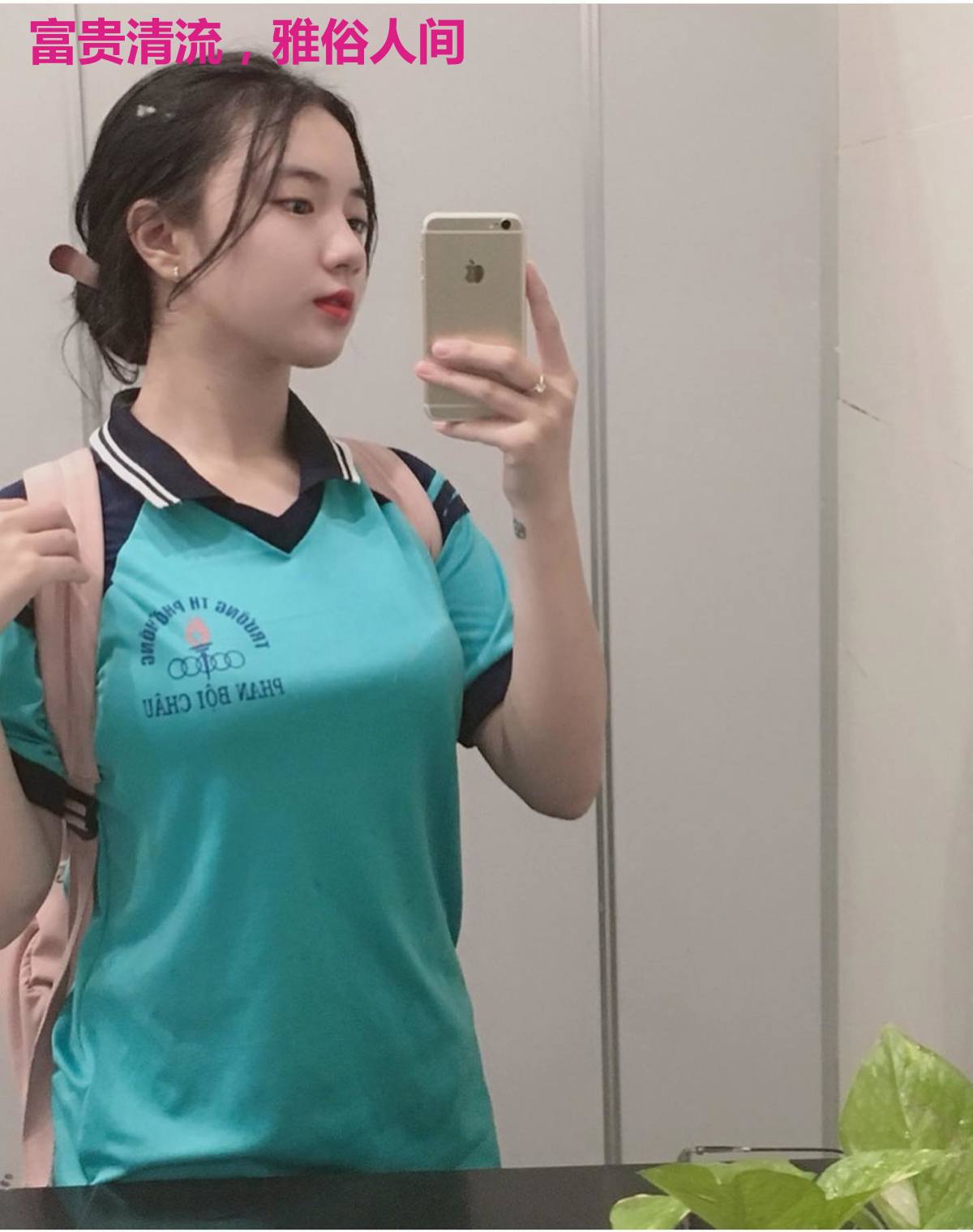富贵清流，雅俗人间