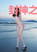 封神之福运大王