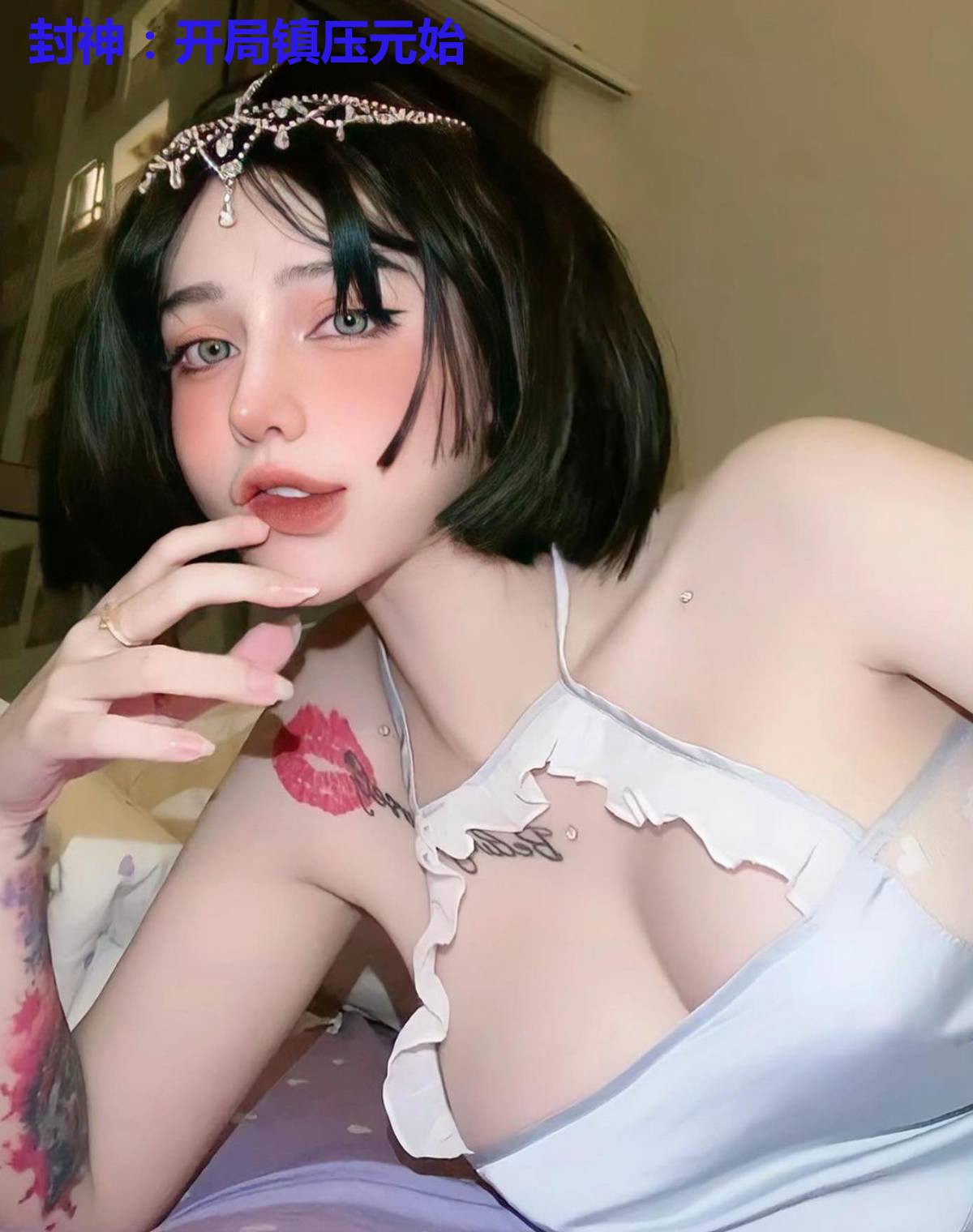 封神：开局镇压元始