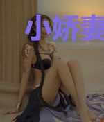 小娇妻每天都在扮乖