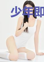 少年即将成王