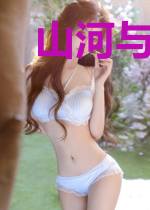 山河与君歌顾容止