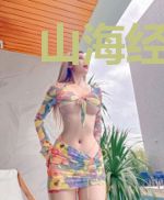 山海经之黄昏将至