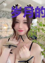 岁月的滴响