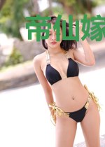 帝仙嫁到:殿下请接招
