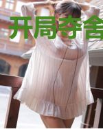 开局夺舍明世隐