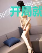 开局就去工地搬砖