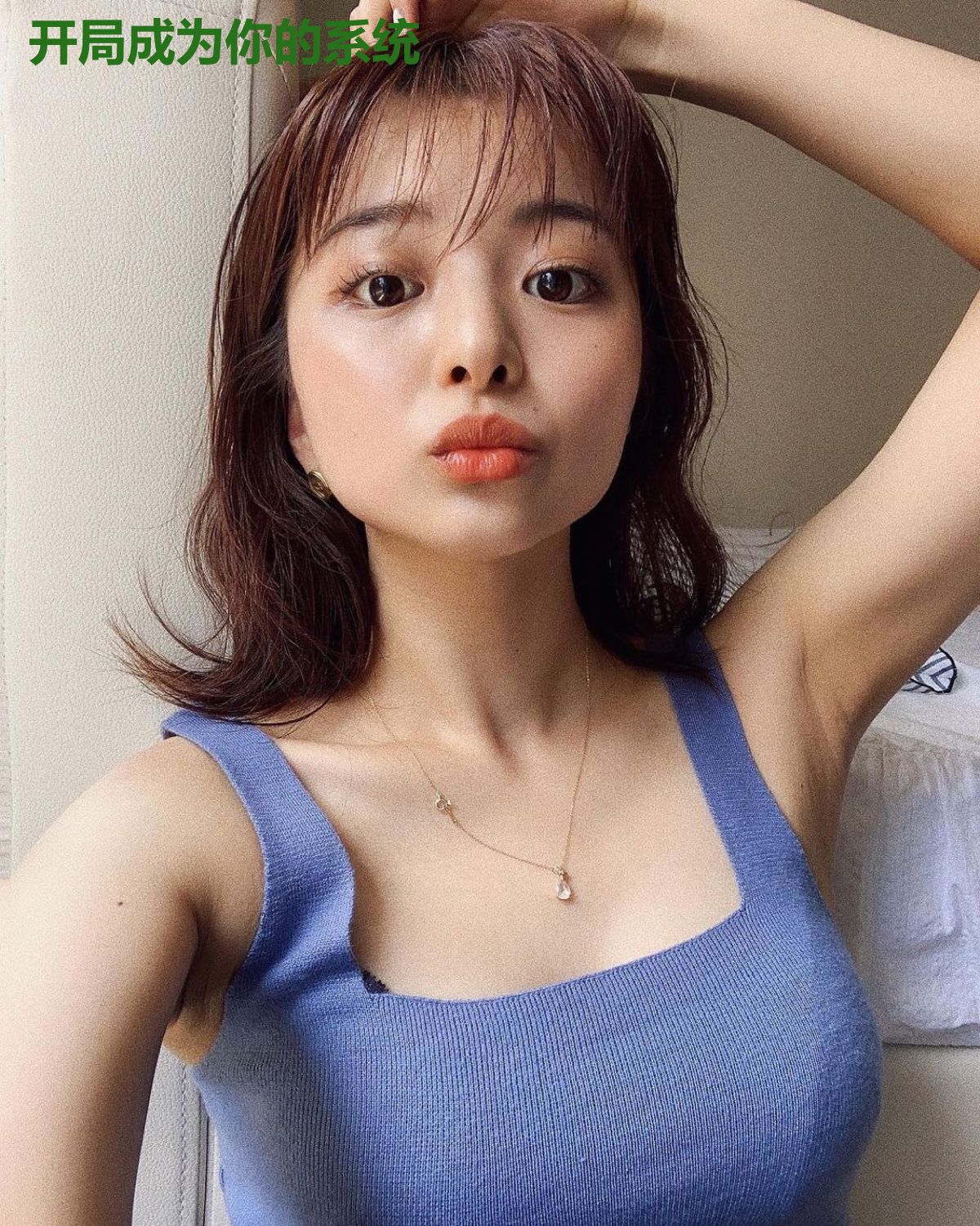 开局成为你的系统