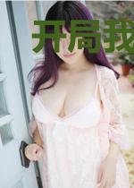 开局我是项羽