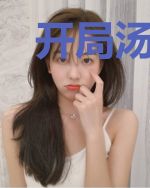 开局汤忍,目标辉夜