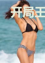 开局王者六神装