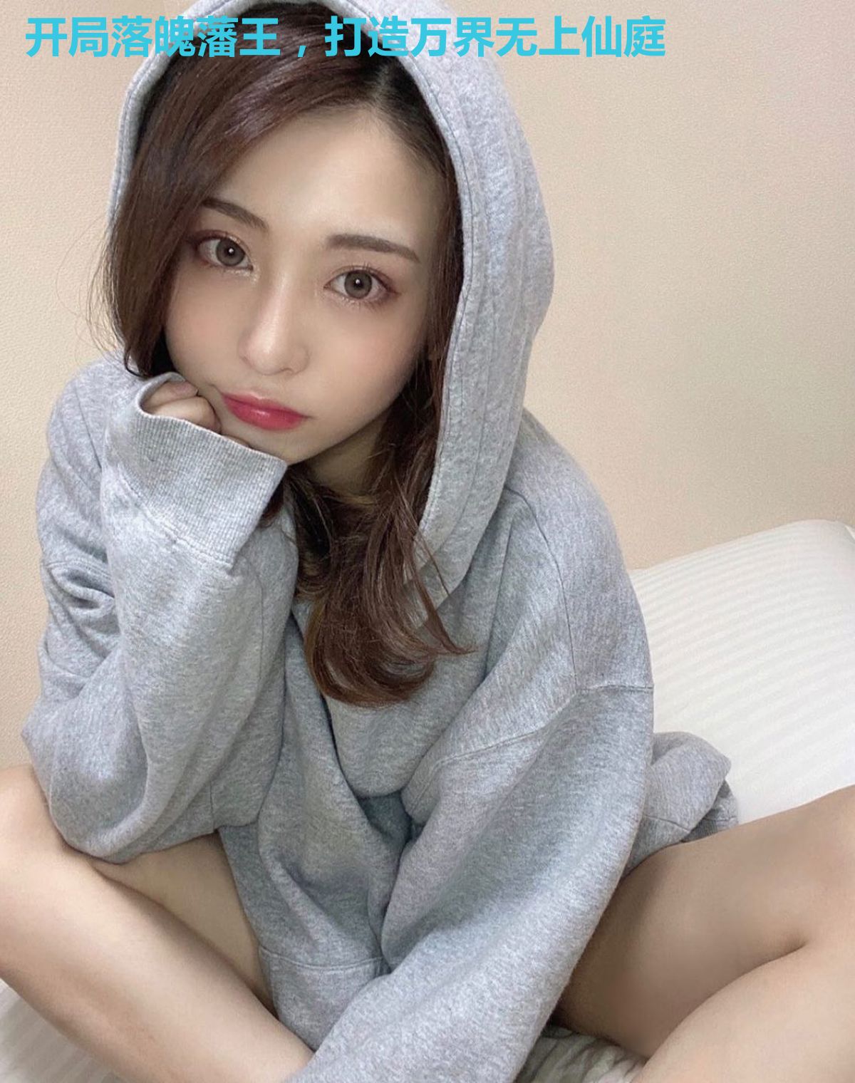 开局落魄藩王，打造万界无上仙庭