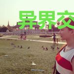 异界交易商