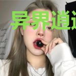 异界逍遥战尊