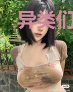 异类们的荒野求生