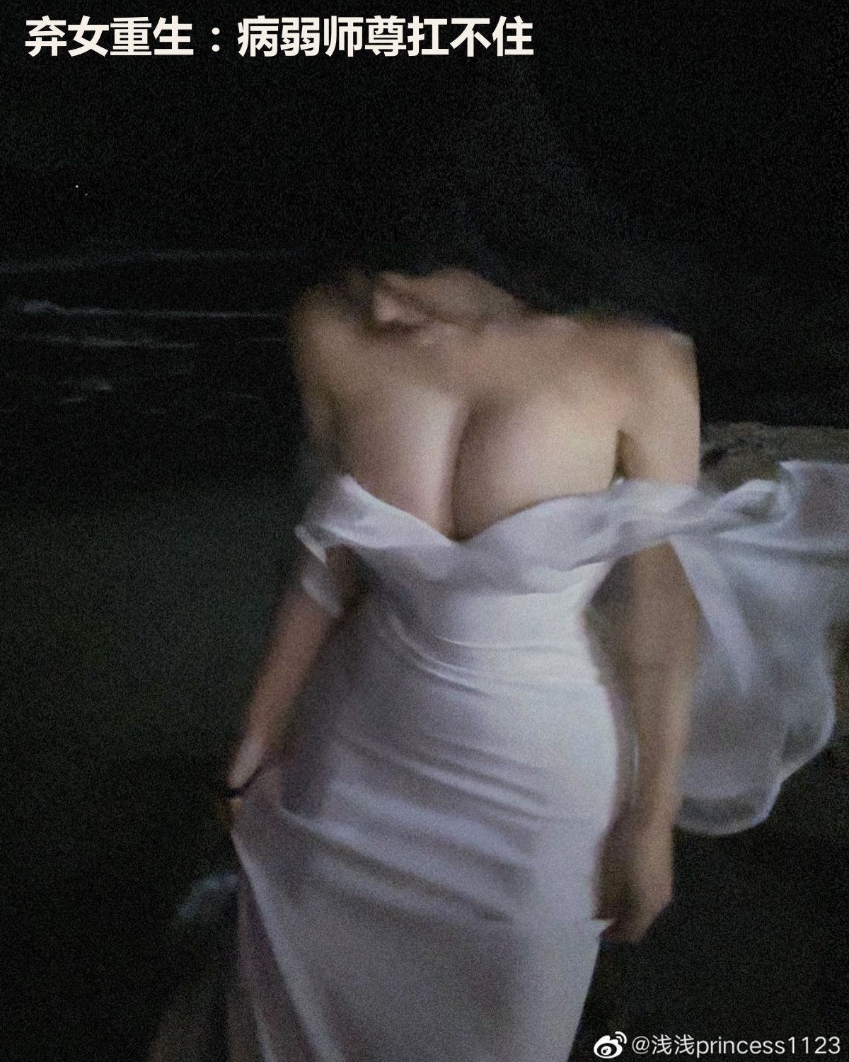 弃女重生：病弱师尊扛不住