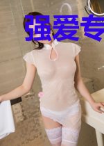 强爱专宠天价契约妻