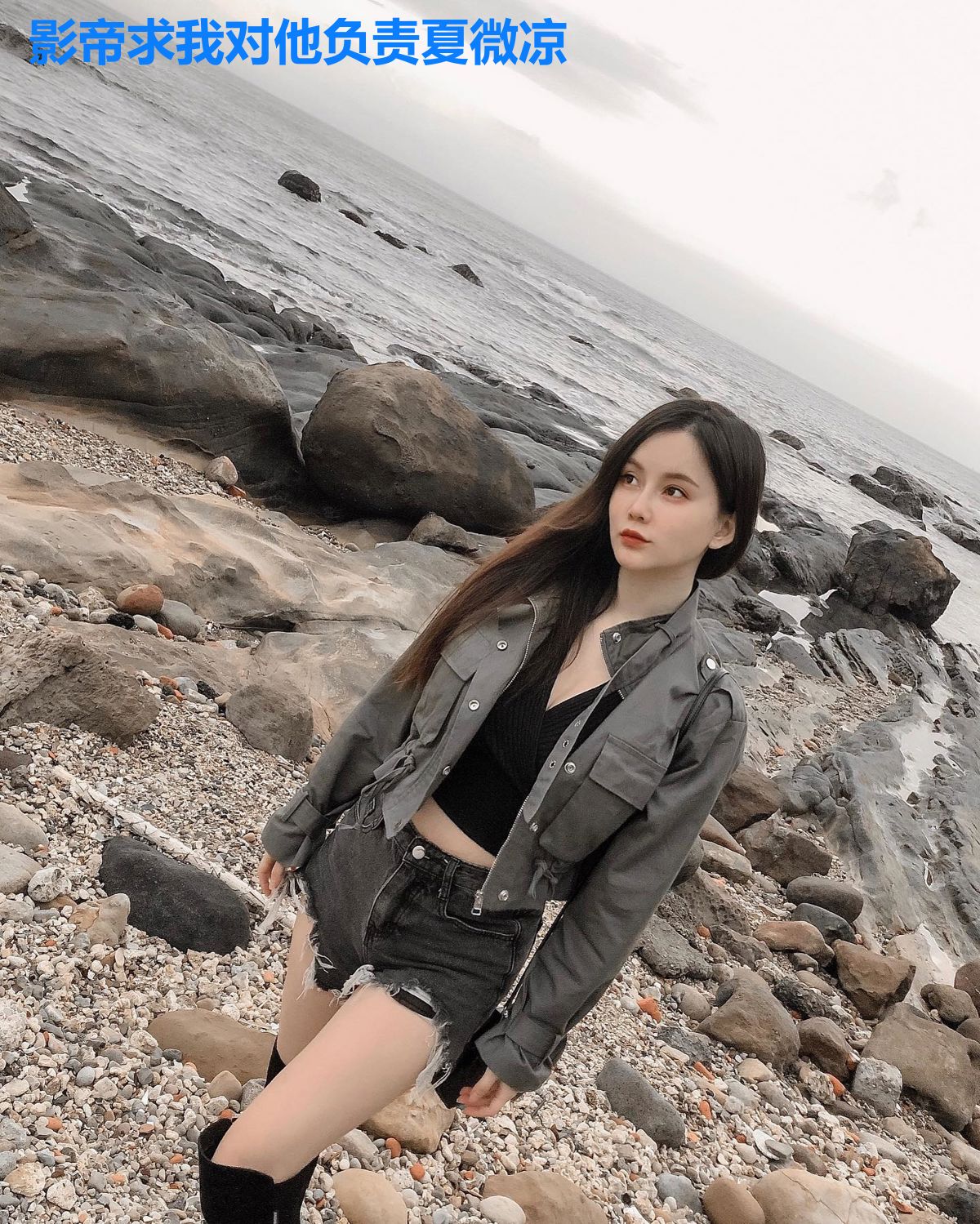 影帝求我对他负责夏微凉