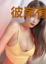 彼岸有女很倾城