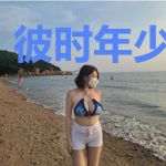 彼时年少最心动