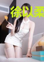 徐以柔贺泽