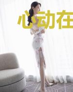 心动在深秋