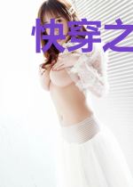 快穿之吸血鬼拯救男配全集