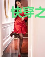 快穿之大佬别追我江素味谢君漾