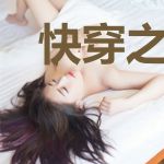 快穿之崩坏大佬总想撩我