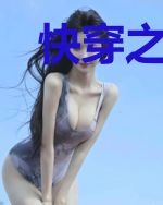 快穿之神官很佛系