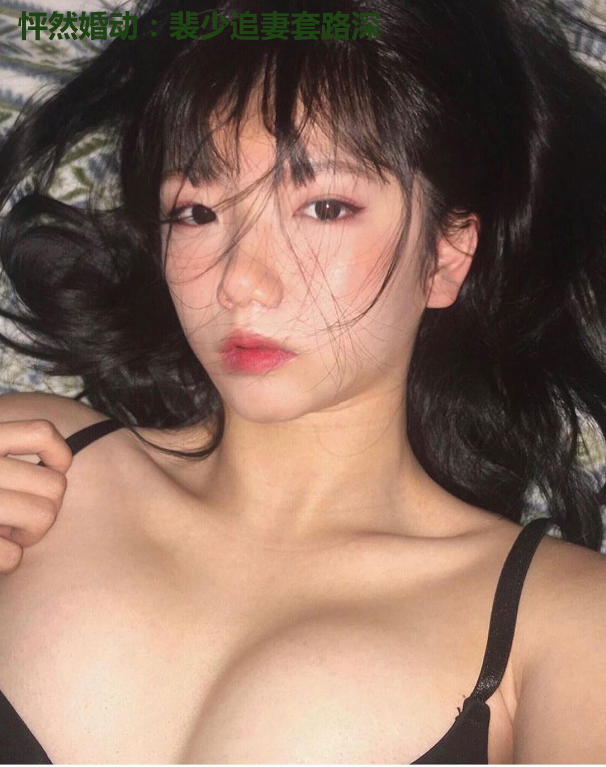 怦然婚动:裴少追妻套路深