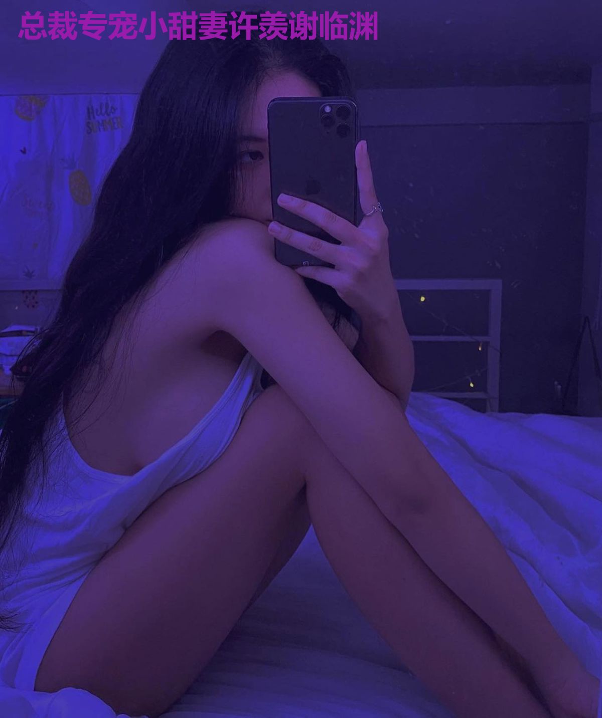 总裁专宠小甜妻许羡谢临渊
