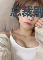 总裁别太坏之替嫁新娘