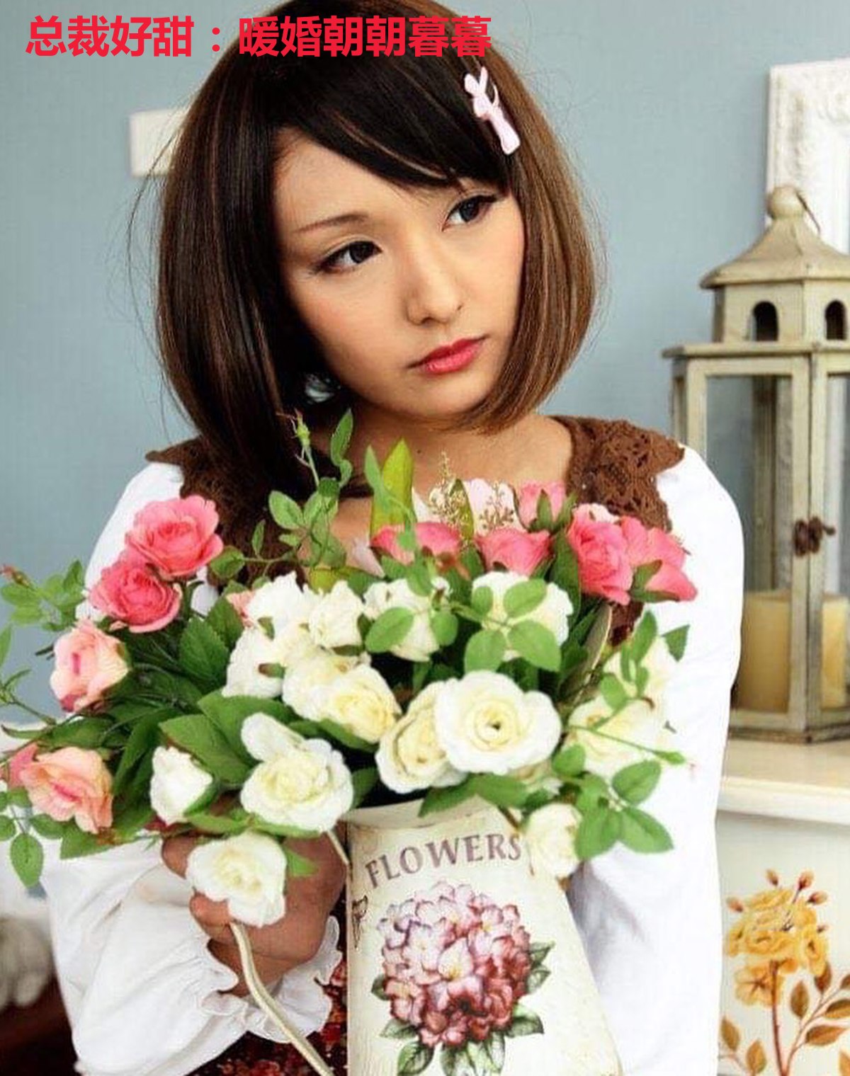 总裁好甜:暖婚朝朝暮暮