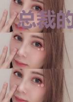 总裁的小甜甜妻