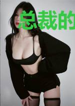总裁的逃婚小甜妻