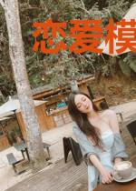 恋爱模拟,从宗门天才剑仙开始