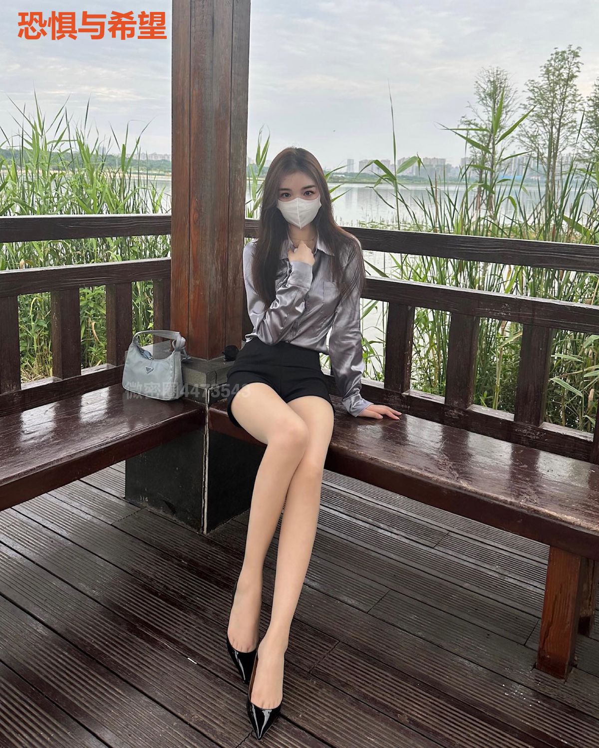 恐惧与希望