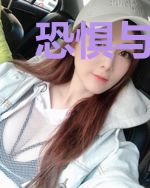 恐惧与希望