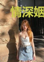 情深姻缘浅
