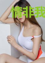 情非我愿婚过无悔