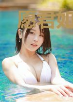 愿君如星我如月