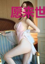 愿来世平凡