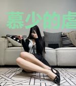 慕少的虐心夫人