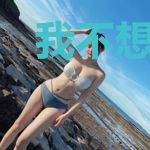 我不想成为非人类啊