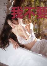我不要人生外挂